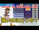 【検証】育成済みamiiboとCPUレベル9ファイターハンデ＋３ってどっちが強いの？5キャラ対戦【スマブラSP】