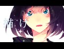 【歌ってみた】ダスト【ごくろう】