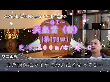 お前を、プラス収支へ誘う…！！！.mp116（天皇賞・春）