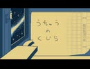 ぼくは ずっと 誰かと一緒だった気がする。【うちゅうのくじら】【実況】