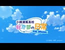 アニメ【小樽潮風高校軽音部の日常】4期OP『Ver.2』