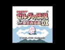 【ゼルダの伝説 夢をみる島 DX】#01