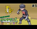 【縛り実況】 友人セレクト４匹縛りのポケモンリーフグリーン　part3【ポケモンLG】