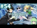 【ゲーム実況】これがALO‼【ソードアート・オンライン －ホロウ・フラグメント－】#54 【ソードアート・オンライン -ロスト・ソング-】