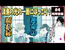淡島百景 4話 同時視聴□｜Scenes from Awajima｜リアクション