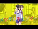 メンタルデンワー