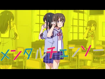 メンタルデンワー
