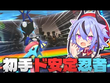 【ポャズ】爆速忍者メガゲッコウガ、戦場を舞う