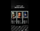 このゲームが何かわかりますか？正解は概要欄で発表！