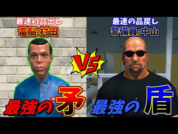 究極の矛VS盾！エース同士の品出し速度対決！！ #8【スーパーマーケットシミュレーター】