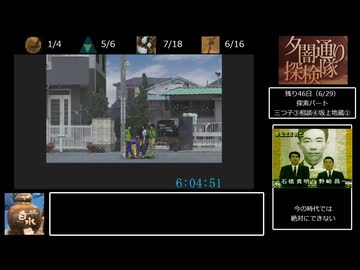 夕闇通り探検隊　全噂回収RTA　12時間44分47秒　12/23