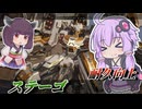 【Mecha BREAK】結月ゆかりと思ったより硬くなってた固定砲台【ステーゴ】【VOICEROID実況】【メカブレイク】