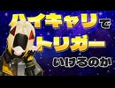 【ゼンゼロ】シーシィアがいればトリガーを疑似ハイキャリで使えるに違いない【VOICEROID実況】【zzz／ゼンレスゾーンゼロ】