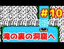 【FF1 戦シ黒白】Part10　滝の裏の洞窟 ～ 海底神殿【ファイナルファンタジー1】