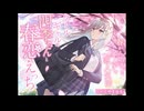 【同人音声】クールギャルの四季さんと春恋えっち-春から始まるイチャイチャ恋人生活【CVこやまはる】