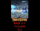 テイルズ アイテム縛り ハード セルシウス戦【 #shorts #テイルズオブエターニア #Vtuber #バ美肉 】