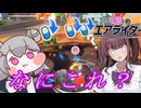 [カービィのエアライダー] マシンの性能の違いが、戦力の決定的差ではないということを教えてやる！六花梨のエアライダーだZOY#18[小春六花実況プレイ／夏色花梨実況プレイ]