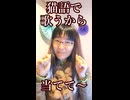 【インスタ22万再生超】猫語で歌うから当てて？アカペラ歌ってみた【48歳シンガーソングライター鈴根らい】