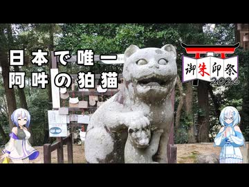 【御朱印祭2026】京丹後市の金刀比羅神社【雪さんとななさん】