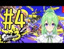 【ゲーム実況】これは,,,イカ3#4【スプラトゥーンSplatoon】【Vtuber新人Vtuber】