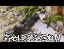 ガレージに川の流れるラジコンコースを工事しました！part5