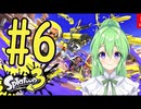 【ゲーム実況】これは,,,イカ3#6【スプラトゥーンSplatoon】【Vtuber新人Vtuber】
