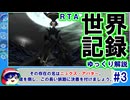 【世界記録】P3P RTA 6時間40分48秒 ゆっくり解説 part3/3_Normal,True Ending / HDリマスター(PC)【ネタバレ注意】