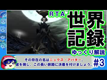 【世界記録】P3P RTA 6時間40分48秒 ゆっくり解説 part3/3_Normal,True Ending / HDリマスター(PC)【ネタバレ注意】