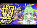 【ゲーム実況】これは,,,イカ3#7【スプラトゥーンSplatoon】【Vtuber新人Vtuber】