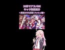 30秒で(個人的)アスパキャラ性能紹介(風変わりな探偵　ファニィ編)