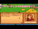 【ﾈﾀﾊﾞﾚ注意】フラワーダンス攻略ガイド！住民の会話紹介＆本屋について【Stardew Valley】