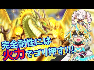 完全耐性が･･･舐めてると潰すぞ（オリキャラ＆A.I.VOICE2実況）遊戯王マスターデュエル