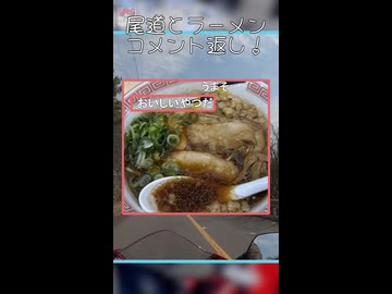 尾道とラーメン、コメント返し！【さとうささら&すずきつづみ&タカハシ】