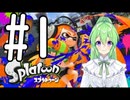 【ゲーム実況】これは,,,イカ？#1【スプラトゥーンSplatoon】【Vtuber新人Vtuber】