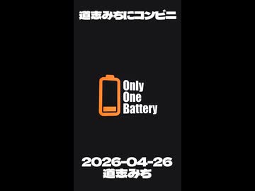 Only One Battery @道志みち 【COEIROINK's】
