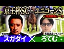 【ユニコーンS2026・京王杯SC2026】予想神「スガダイ」×2年連続年間プラスを達成した新鋭「ろてむ」の注目馬を大公開！