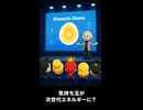 【トモコレわくわく生活】Miiニュース「気持ち玉が次世代エネルギーに？」楊貴妃
