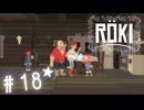 ★実況【 Röki (ロキ) 】＃18