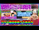 【パチンコ】恋愛系のパチンコ演出をフリー素材を使って作ろう！