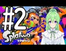 【ゲーム実況】これは,,,イカ？#2【スプラトゥーンSplatoon】【Vtuber新人Vtuber】