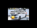 ホンダJF5 『NＢＯＸカスタムＬ4wdターボ』ありがとう□