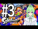 【ゲーム実況】これは,,,イカ？#3【スプラトゥーンSplatoon】【Vtuber新人Vtuber】
