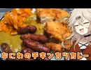 黒門チキンカツカレーだもんに！つむぎとひまり