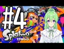 【ゲーム実況】これは,,,イカ？#4【スプラトゥーンSplatoon】【Vtuber新人Vtuber】
