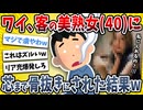 【2ch面白い話】ワイ、初めての相手が年上美魔女だった結果→その後の人生にとんでもない影響を与えてしまうｗｗｗｗ【ゆっくり解説】