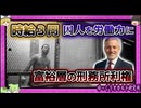 カイジより地獄 潜入記者が見たアメリカ民営刑務所 【 ゆっくり解説 】