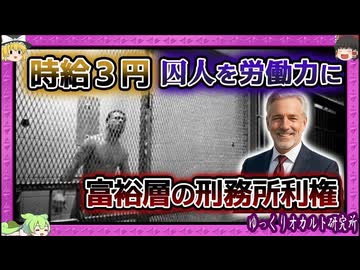 カイジより地獄 潜入記者が見たアメリカ民営刑務所 【 ゆっくり解説 】