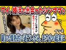 【2ch面白い話】ワイ、婚活パーティーで出会ったシングルマザーと熱い夜を過ごした結果→まさかの展開にｗｗｗｗ【ゆっくり解説】