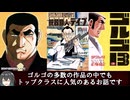【2026年4月28日~5月10日】ブックウォーカー様で　ゴルゴ13の1巻から13巻が無料で読めます！