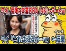 【2ch面白い話】ワイ、保険の営業BBAにデートを申し込んだ結果→誰も予想しなかった展開に突入するｗｗｗｗ【ゆっくり解説】